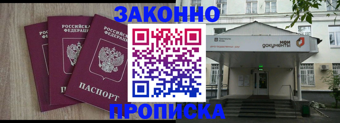 прописка в квартире в Отрадном