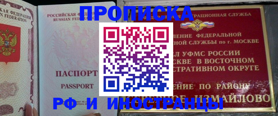 временная регистрация 2025 в Отрадном