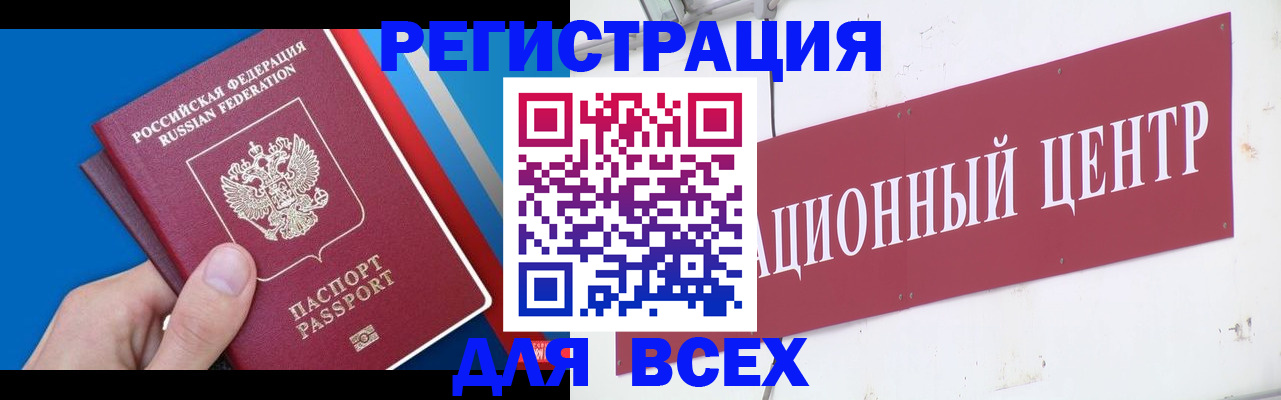 прописка 2025 в Отрадном