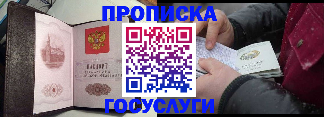 прописка для работы в Отрадном