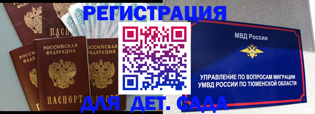 временная регистрация для школы в Отрадном