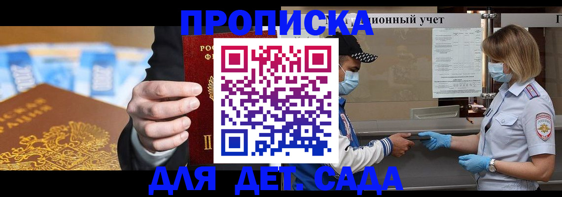 временная прописка в Отрадном